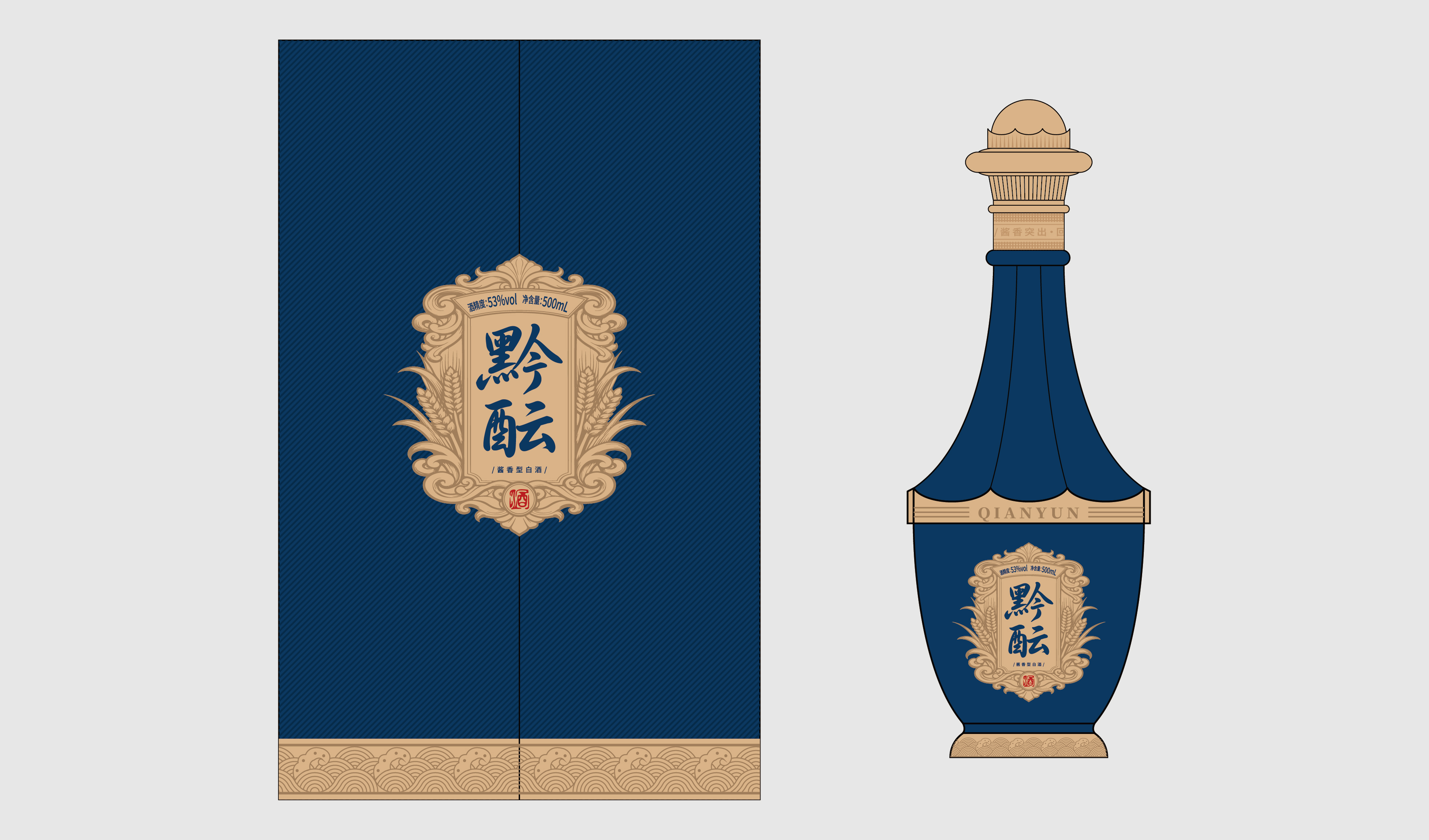 商务-文创-黔酝酒包装设计-平面文件